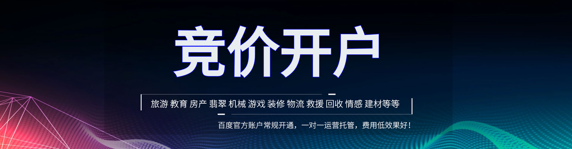 达日信息流推广